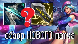 ЧТО ЛУЧШЕ? | НОВЫЙ ПАТЧ 13.10 | New Patch RIOT GAMES NEW META | League of Legends 2023