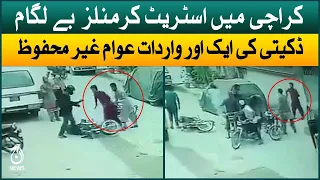 CCTV footage | Incidents of street crimes continue in Karachi | Aaj News