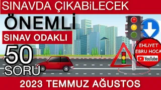 DİKKATLİ DİNLEYEN GEÇER/ 2023 TEMMUZ AĞUSTOS EHLİYET SORULARI/ EHLİYET SINAVI SORULARI 2023/ TEMMUZ