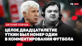 ЛОВЧЕВ О ВАСИЛИИ УТКИНЕ, ТАК И НЕ СХОДИЛИ ДРУГУ ДРУГУ В ГОСТИ