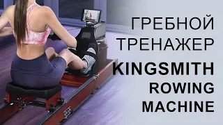 Гребной тренажер Xiaomi KingSmith Rowing Machine