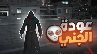 اسقاط العصابات والعساكر على يد الجني 👻🔥! | قراند الحياة الواقعية GTA5