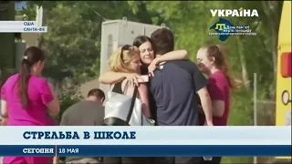 8 человек стали жертвами стрельбы в школе американского города Санта-Фе