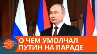 "Победобесная" изоляция Путина: почему на московский парад не приехал даже Лукашенко — ICTV