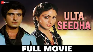 उल्टा सीधा Ulta Seedha (1984) - Full Movie | Raj Babbar, Rati Agnihotri, Deven Verma, Madan Puri