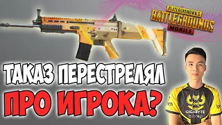 ТАКАЗ ПОПАЛСЯ ПРОТИВ ПРО ИГРОКА И ПОБЕДИЛ? PUBG MOBILE TACAZ