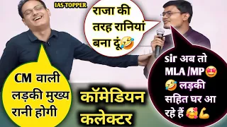 sir अब तो MLA /MP🤩 लड़की सहित घर आ रहे हैं || क्या सभी को रानियां बना दूं || Vikas divyakirti sir🤣🥰