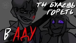 🔥ТЫ будешь гореть в АДУ| Новое Поколение| Смерть ВАРНЕРА😈