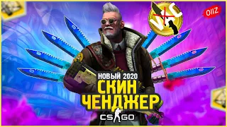 КАК Скачать Новый Скин Ченджер КС ГО 2020 / Лучший SKIN CHANGER CSGO без VAC BAN / Кс Го Чейнджер