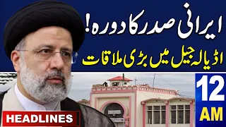 Samaa News Headlines 12AM | Big Meeting In Adiala Jail | 24 April 2024