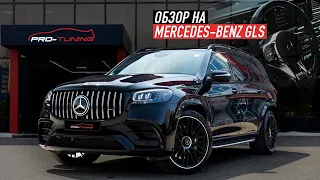 ОБЗОР НА MERCEDES-BENZ GLS 63 / PRO-TUNING