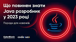 Що повинен знати Java розробник у 2023 році. Поради для новачків