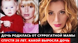 20 ЛЕТ НАЗАД, ОНА РОДИЛАСЬ ОТ СУРРОГАТНОЙ МАТЕРИ! АХНЕТЕ! Какой СТАЛА дочь Алёны Апиной сегодня...