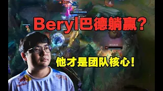 BeryL巴德躺赢？这些细节你看到了吗！听赛后语音可知他才是团队核心，没了他DRX绝对夺不了冠 #lmsd