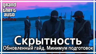 GTA online - Скрытность. Новый гайд. Минимум подготовок. Ограбление казино Diamond.