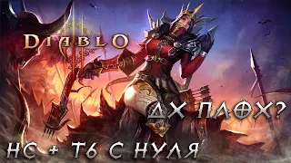 Поэтому ДХ плох! HC+T6 с нуля | Diablo 3 | #43 | Энау, Артем