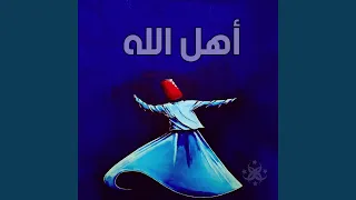 أهل الله - الحضرة الصوفية