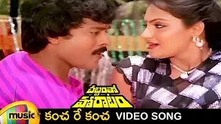 Kancha Re Kancha Song | Chattamtho Poratam Telugu Movie Songs | Chiranjeevi | Madhavi | Mango Music