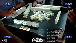 【麻雀台聯戰 — MahjongCouple】（十番激戰十番 姨媽四眼險詐）友台MahjongCouple晚間大戰