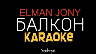 ELMAN JONY - Балкон KARAOKE МИНУС текст lyrics minus караоке