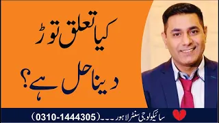 How to get him/her back in Urdu by Pakistan's No 1 Relationship Psychologist Cabir Chaudhary