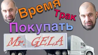 Инструкция по покупке Первого трака. Расклад для начинающего овнера💵💵💵