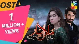 Malaal e Yaar | OST | HUM TV | Drama