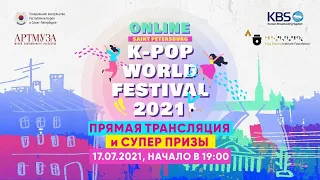 K-pop world festival 2021