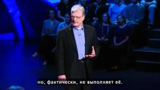 Сэр Кен Робинсон Как избежать долины смерти в образовании