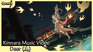 【 陰陽師 Onmyoji 】SSR 緊那羅 ：鹿 | SSR Kinnara Music Video: Deer (鹿)