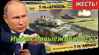 Срочно! ИНДИЯ ЕЩЕ ДОЛГО НЕ СМОЖЕТ КУПИТЬ СЕКРЕТНЫЙ Т-14 "Армата"  у России