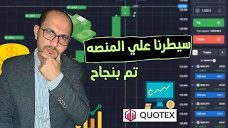 استراتيجية رهيبه تضاعف ارباحك علي كوتيكس  Quotex ( فيها سر هقولك عليه )