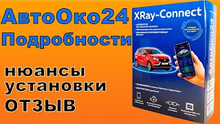 XRAY АвтоОко24 - подробности (тайм-код в описании)