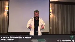 Е. Чупров - Применение кобыльего молока