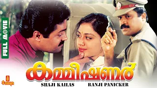 Commissioner | Suresh Gopi, Ratheesh, Shobhana, Vijayaraghavan - Full Movie