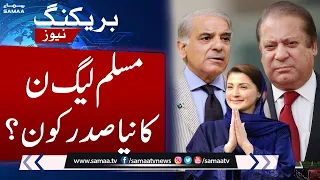 Breaking News: Intra-party elections of PMLN will be held today | Samaa TV