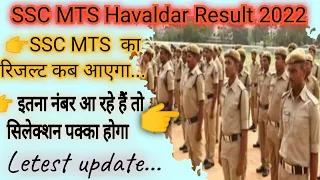 Ssc Mts Hawaldar 2022 Result kab aayega | SSC MTS 2022 Result Release date SSC MTS 2022 Cutoff video