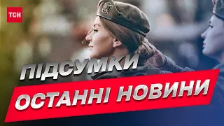 💥 Головні новини за 13 березня 2023 року | Новини України