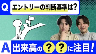 【株式投資マスターへの道】エントリーする銘柄の判断基準は？