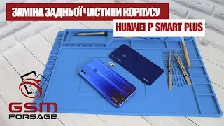 Заміна задньої частини корпусу Huawei P Smart Plus