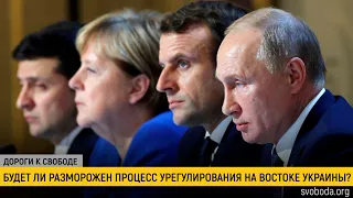 Украина, Россия и “нормандский саммит ”