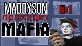 MADDYSON ПРОХОДИТ MAFIA И + ГОНКУ В КОНЦЕ