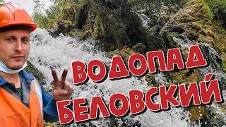 Водопад в Новосибирской области Искитимский район Беловский водопад