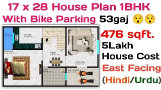 17 x 28 (53gaj) Small House Plan || 1BHK With Bike Parking || 476 sqft Best House Plan (Hindi/Urdu).