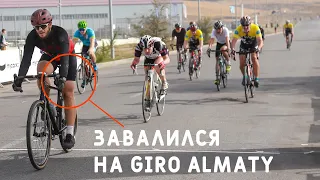 Gravel против Шоссе. Групповая шоссейная гонка Giro Almaty — 1 этап