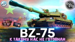 💥 НЕРЕАЛЬНЫЕ ВОЗМОЖНОСТИ НОВОГО ТТ 10 с РАКЕТНЫМИ УСКОРИТЕЛЯМИ  BZ-75 💥 ОБЗОР BZ 75 МИР ТАНКОВ