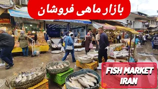 vegetable & fish market in Rasht, Iran.Rasht Grand bazaar.بازار میوه و ماهی فروشان رشت