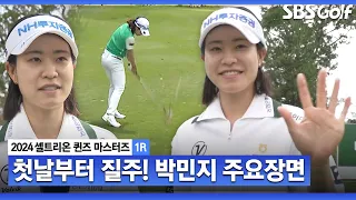 [2024 KLPGA] 동일 대회 4연패 도전 순항 중! 첫날부터 맹타 휘두른 박민지 주요장면_셀트리온 1R