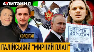 Партизани полюють на зрадника Стремоусова | Україні написали новий “мирний план” з Путіним