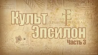 Проверка легенд | GTA SA (Выпуск 27 "Культ Эпсилон часть 3")